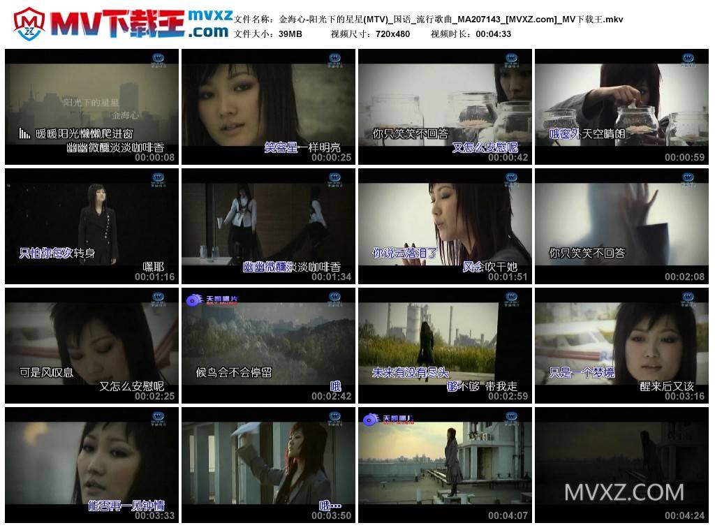 金海心-阳光下的星星(MTV)_国语_流行歌曲_MA207143